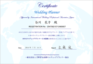 IWPAウエディングプランナー日本資格認定証