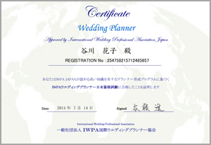 IWPAウエディングプランナー日本資格合格証書