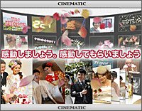 シネマチック