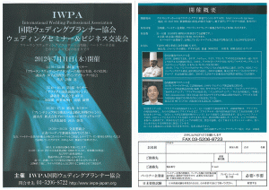 IWPAセミナー2012