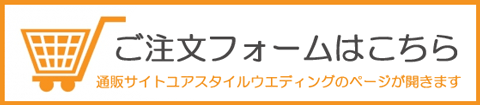 テキストのご注文