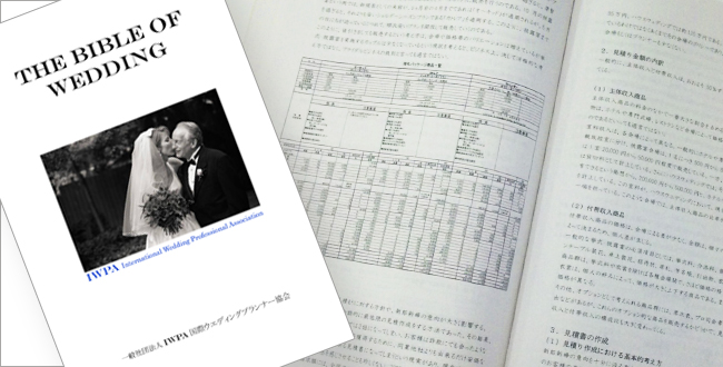 書籍のご紹介｜全米ブライダルコンサルタント協会日本オフィス
