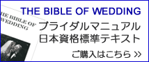 ブライダルテキスト